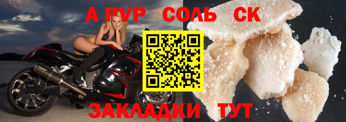 A PVP мука  Alpha-PVP Соль  Вход с VPN  Канск 