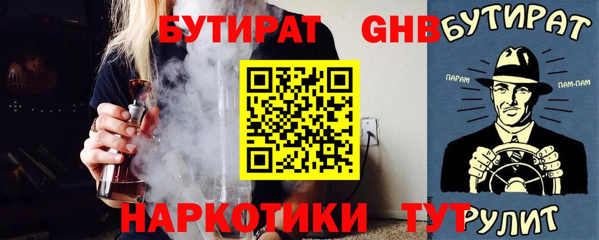 БУТИРАТ буратино Канск