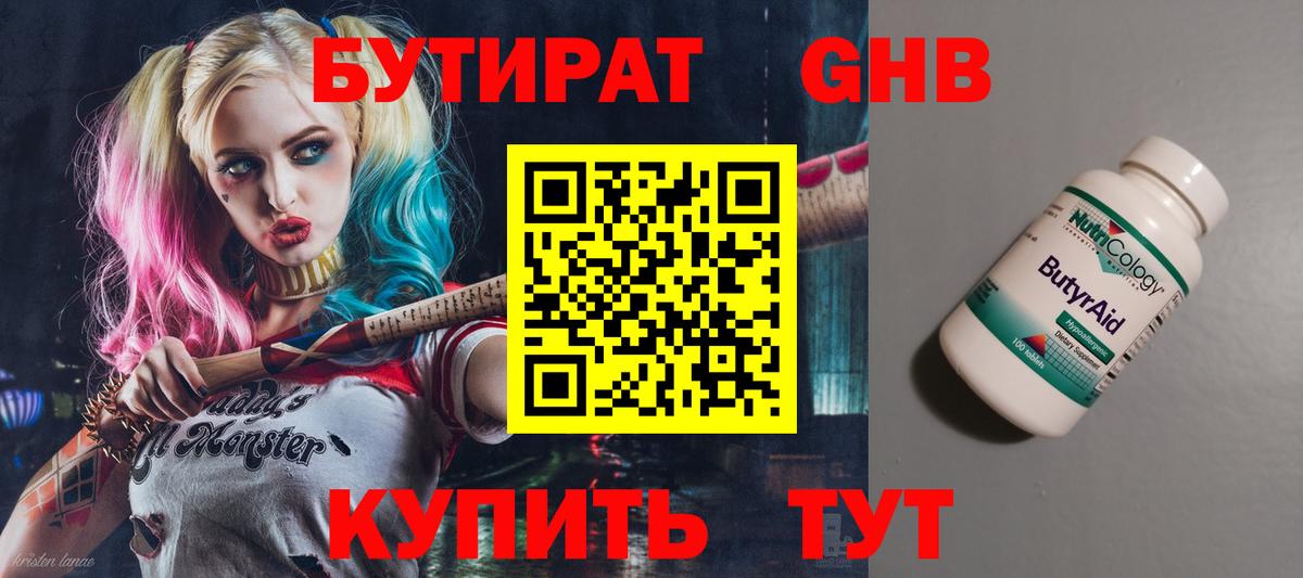 БУТИРАТ  Вход с VPN  Канск  БУТИРАТ оксибутират 