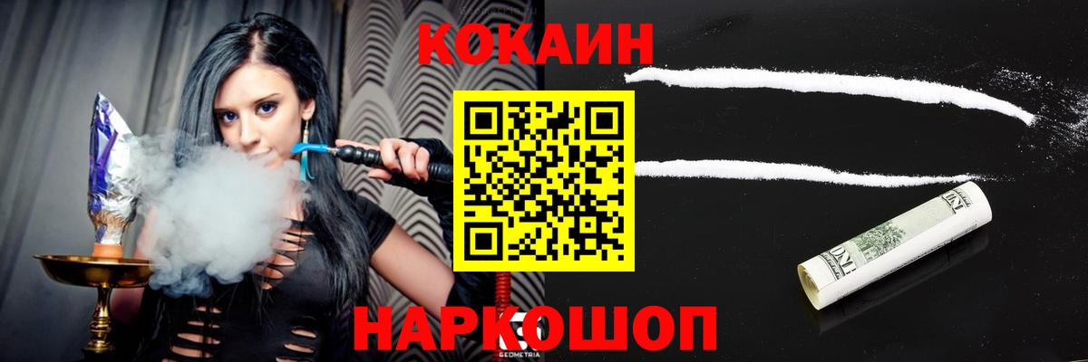 Кокаин VHQ  Вход с VPN  COCAIN  Канск  Кокаин 99% 