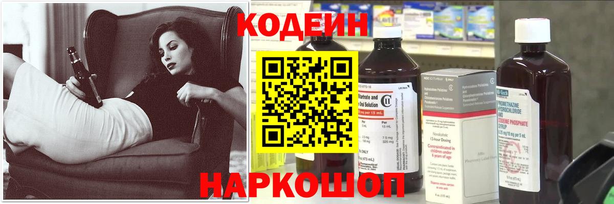 Канск  Кодеиновый сироп Lean напиток Lean (лин)  Вход с VPN 