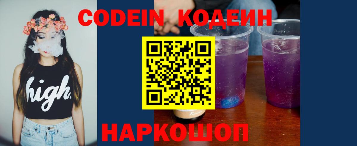 Кодеин напиток Lean (лин) Канск