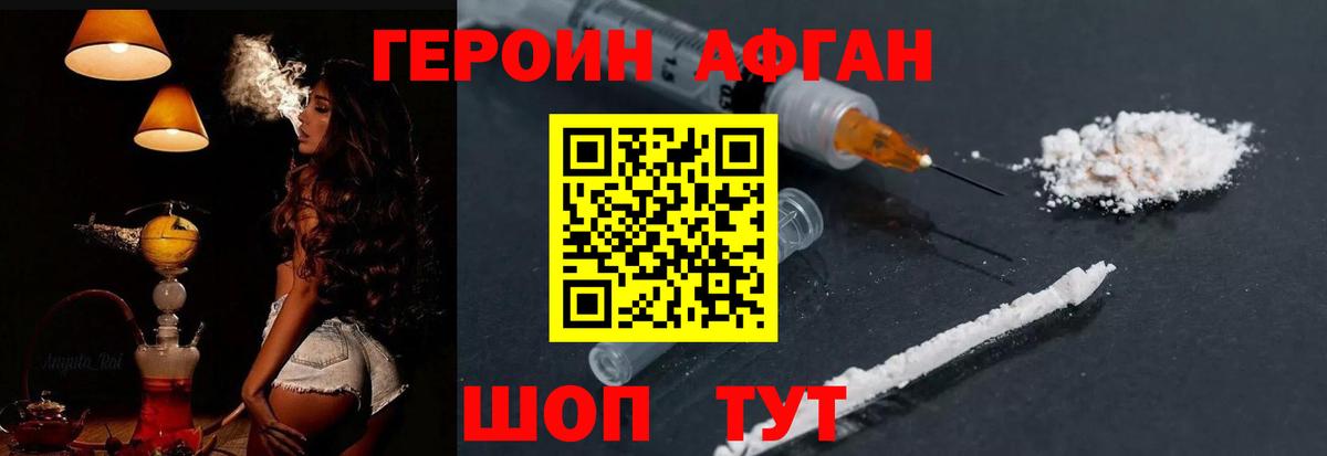 ГЕРОИН Афган  Вход с VPN  Канск 