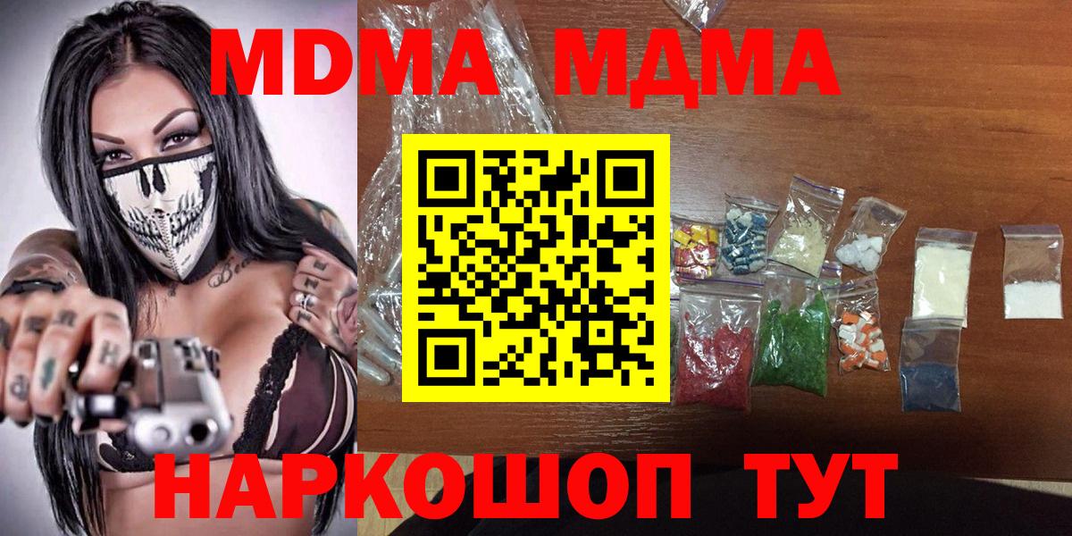 МДМА  МДМА молли  Вход с VPN  Канск 