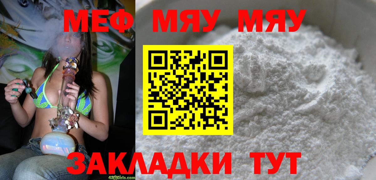 Меф  Канск