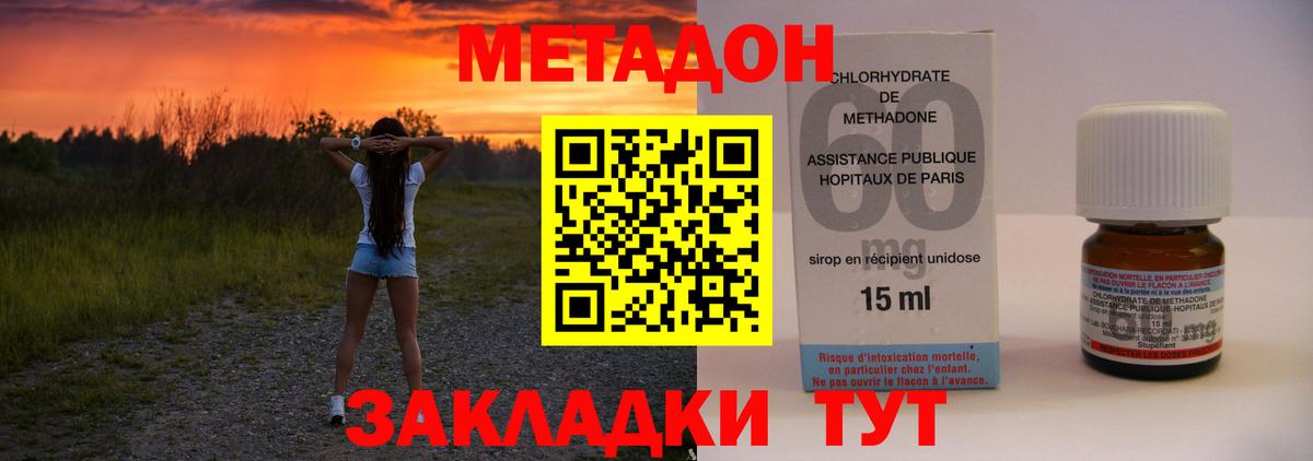 МЕТАДОН кристалл Канск