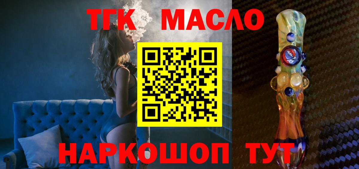 Дистиллят ТГК Wax  Дистиллят ТГК гашишное масло  Вход с VPN  Канск 